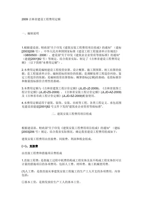 2009吉林省建设工程费用定额