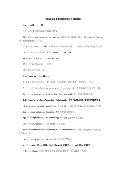 历年南京中考英语常考词汇及例句解析