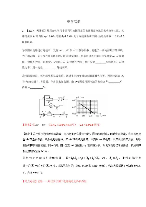 2017年高考物理试题分类汇编及答案解析《电学实验》
