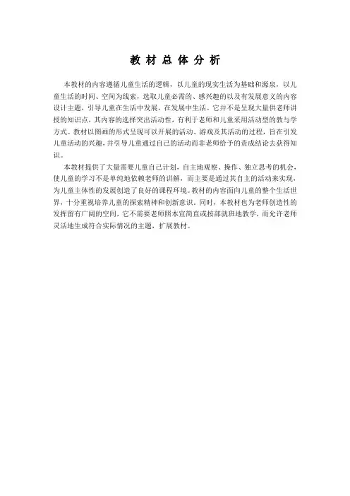 小学一年级上册北师大版品德与生活全册教案及教学计划