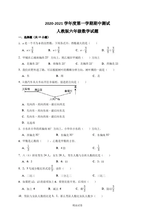 【人教版】数学六年级下册《期中考试题》附答案解析