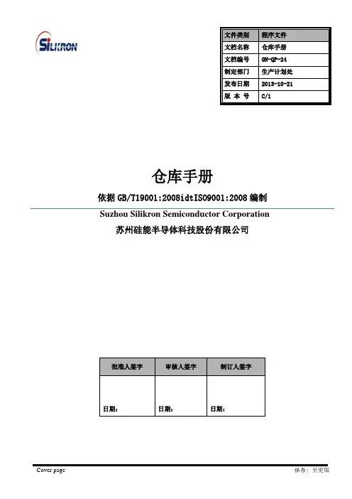 仓库管理