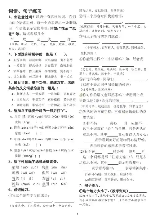 六年级词语、句子练习