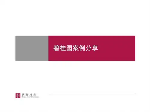 碧桂园案例分享30