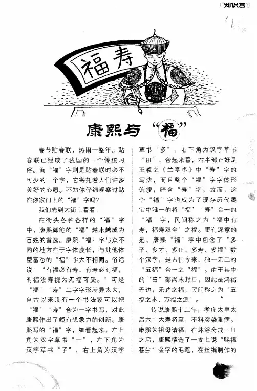 康熙与“福”
