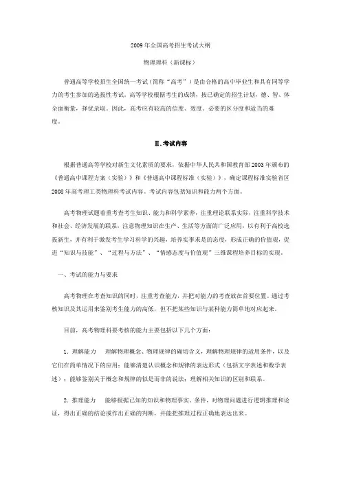 高中物理理科(新课标) 全国高考招生考试大纲