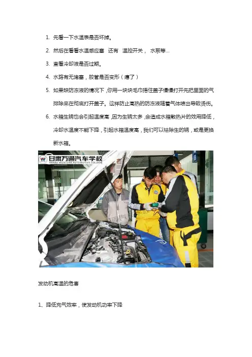 汽车发动机老是高温,怎么回事？