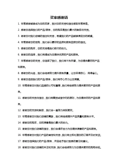 买家感谢语