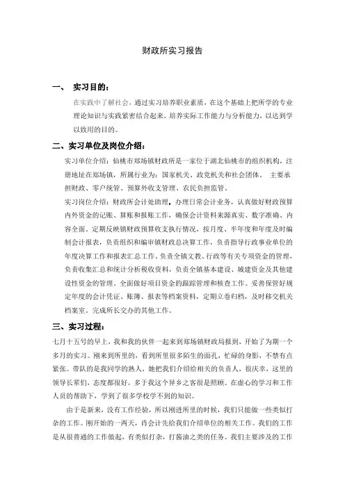 财政所实习报告
