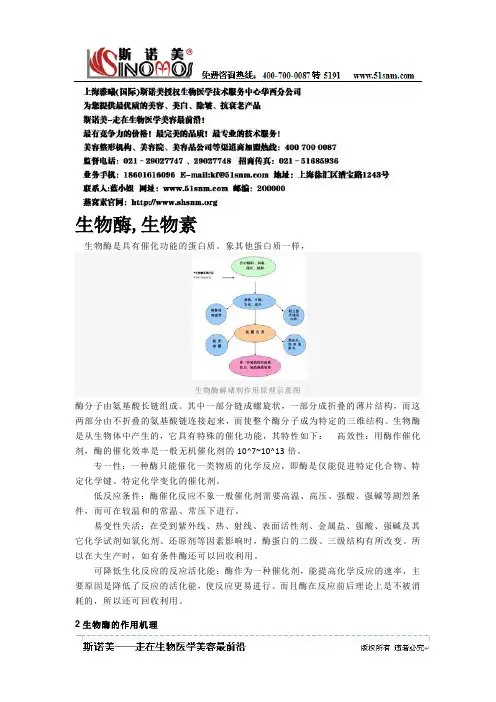 生物酶,生物素