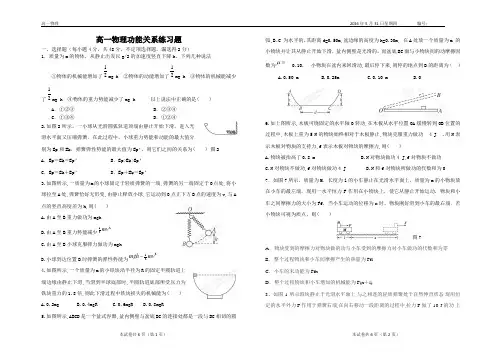 功能关系练习题 2