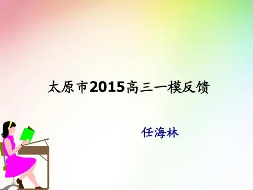 高三一模2015