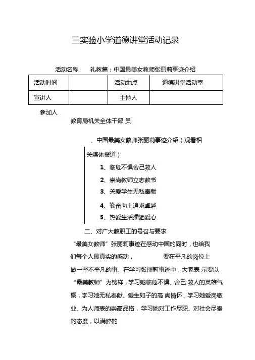 道德讲堂活动记录