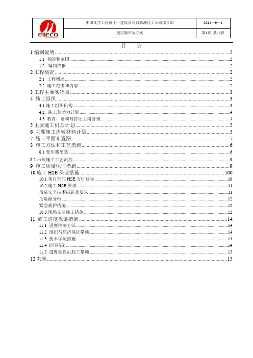 变压器吊装方案