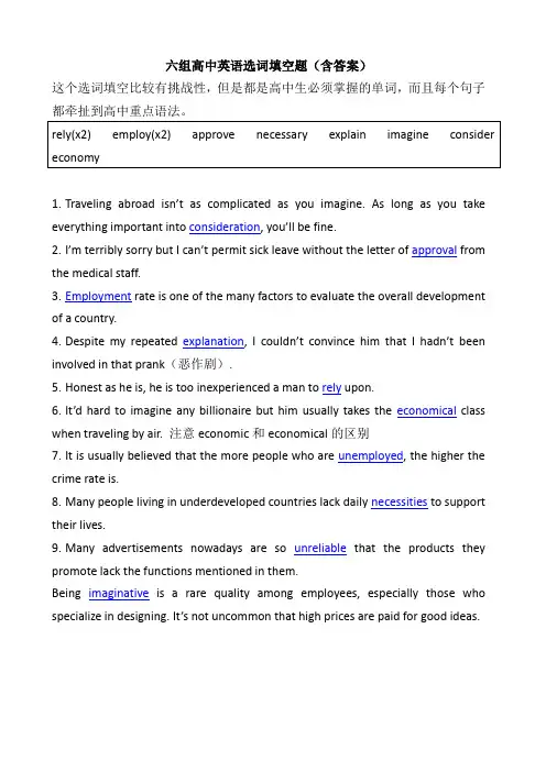 六组高中英语选词填空题(含答案)