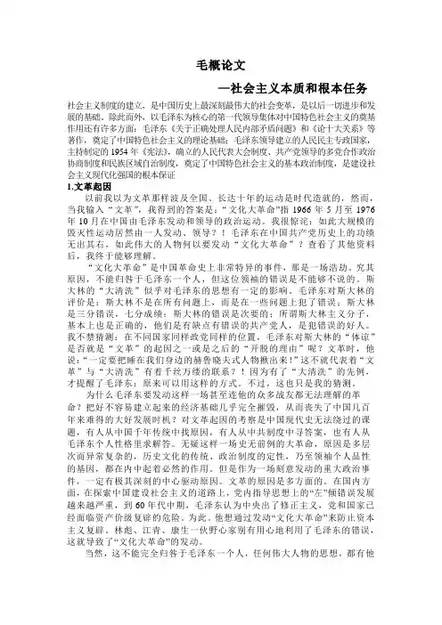 社会主义本质论文