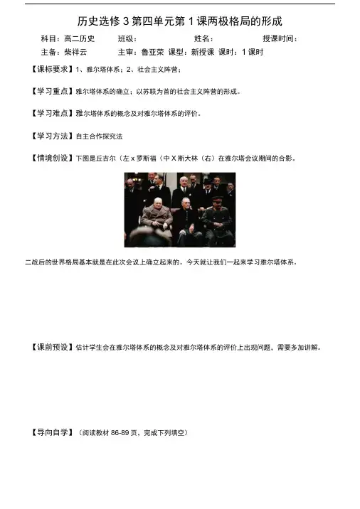 历史选修3第四单元第1课两极格局的形成.doc