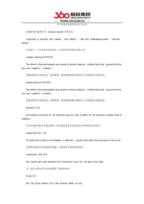 关于自然灾害的常用词汇及句子