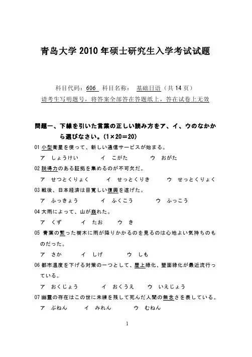 青岛大学606基础日语考研试题2010年