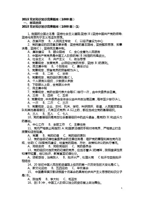 2015党史知识竞赛100题