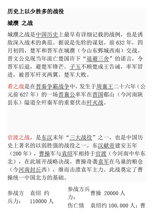 历史上以少胜多的战役