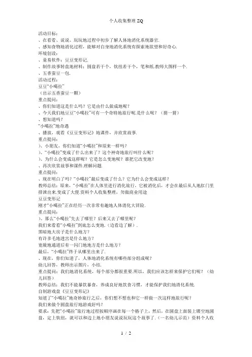 大班综合活动：豆豆变形记