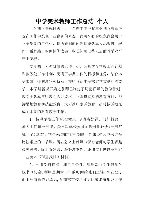中学美术教师工作总结 个人