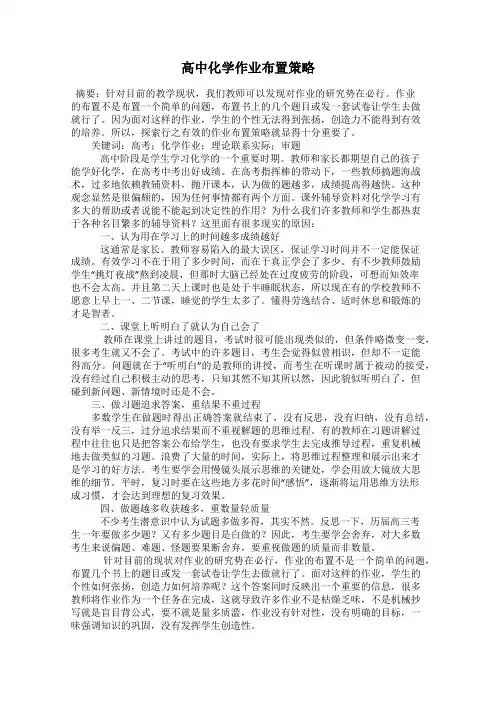高中化学作业布置策略