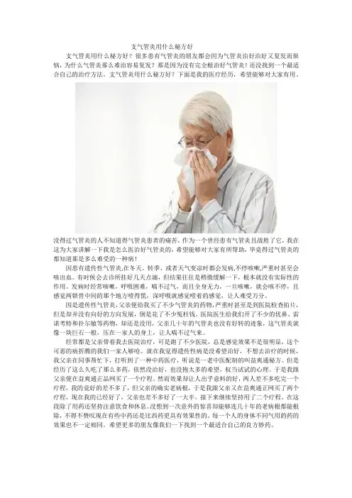 支气管炎用什么秘方好