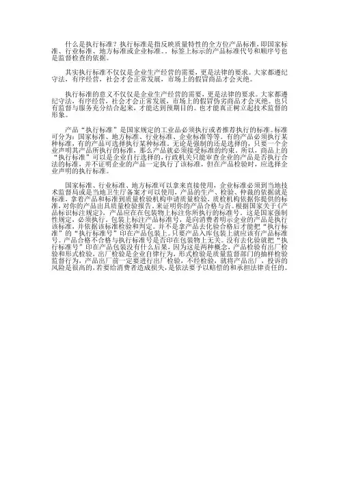执行标准