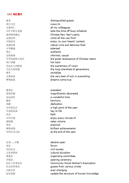 中级口译u6