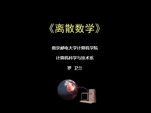 离散数学第1章 命题逻辑
