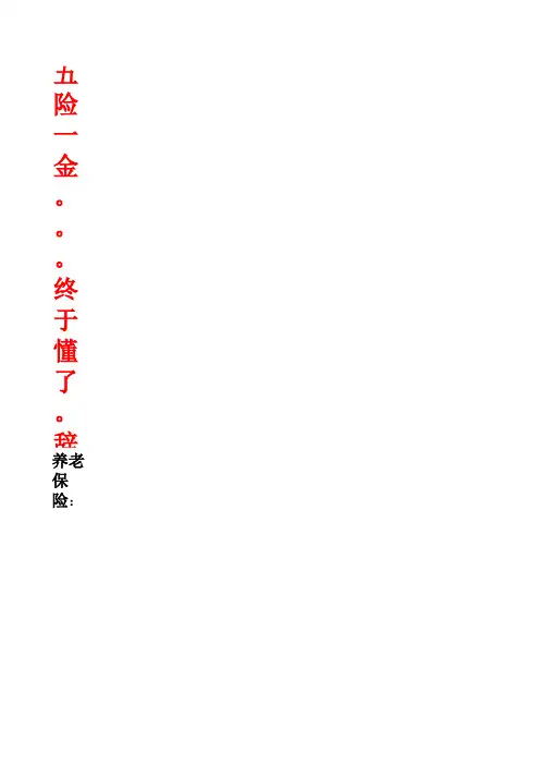 五险一金。。。终于懂了。辞职跳槽时五险一金怎么办？