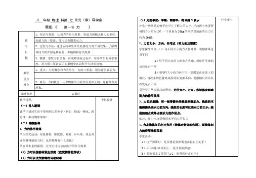 八年级物理下册第7章教案