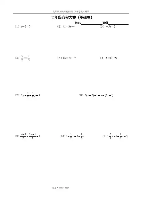 初一数学第七章八章学案