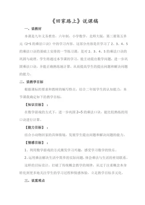 回家路上说课稿