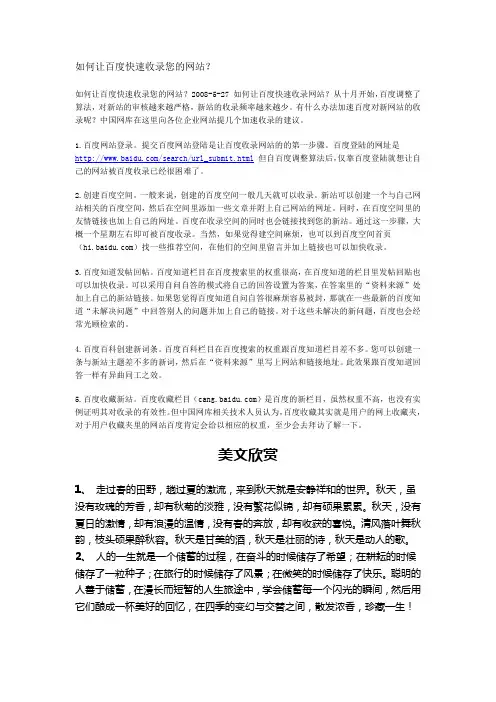 如何让百度快速收录您的网站