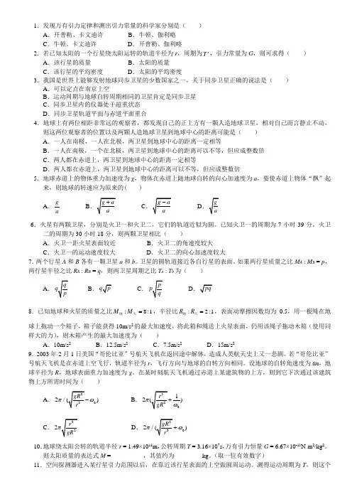 天体运动单元测试(万有引力定律)