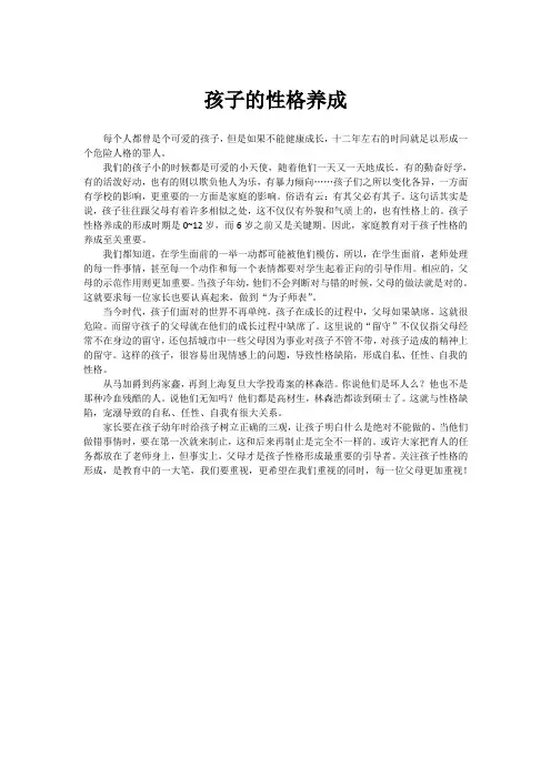 孩子的性格养成