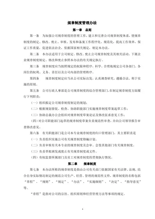 规章制度管理办法