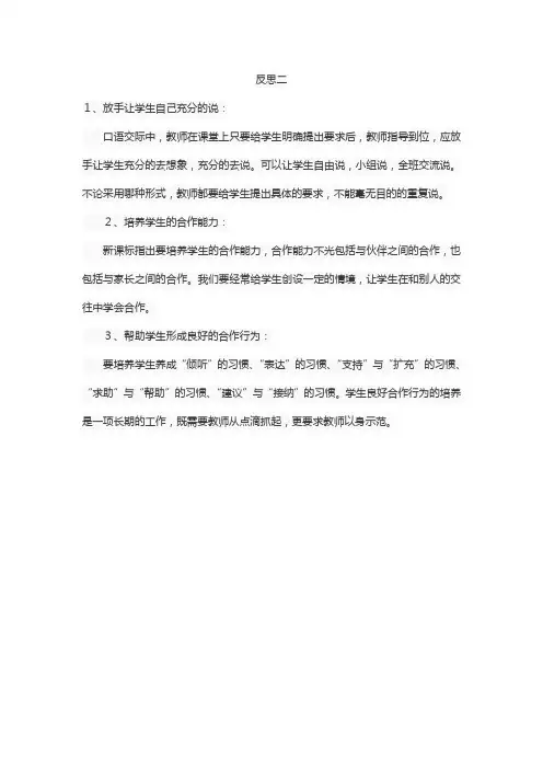 反思二
