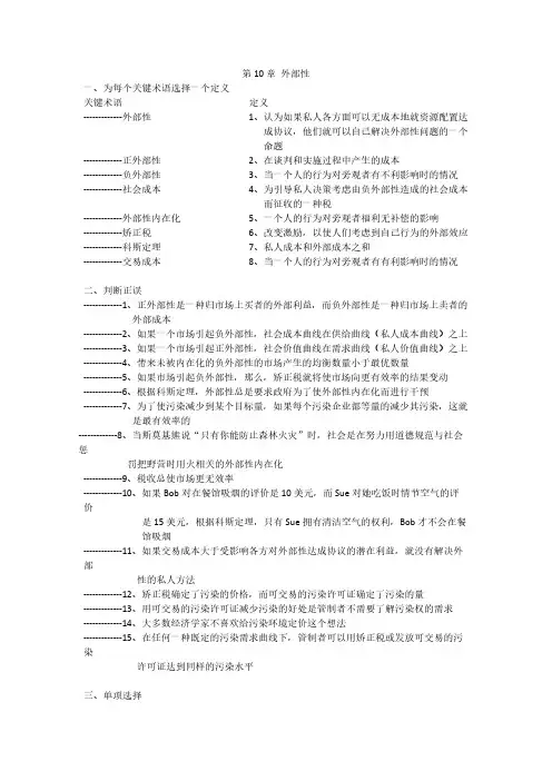 【免费下载】经济学原理 外部性 练习题答案