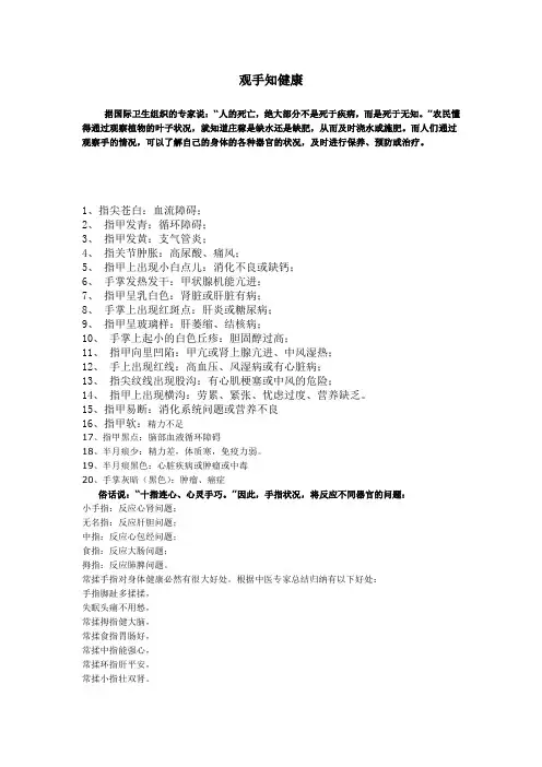 观手知健康