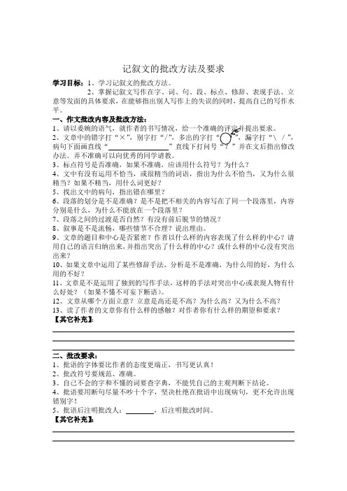 记叙文的批改方法及要求