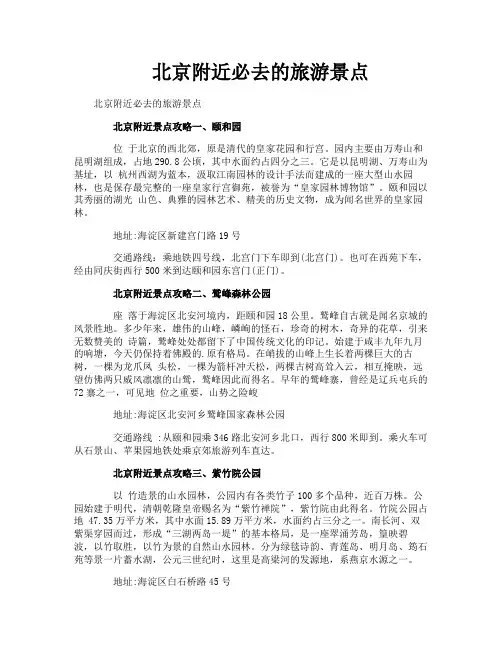 北京附近必去的旅游景点