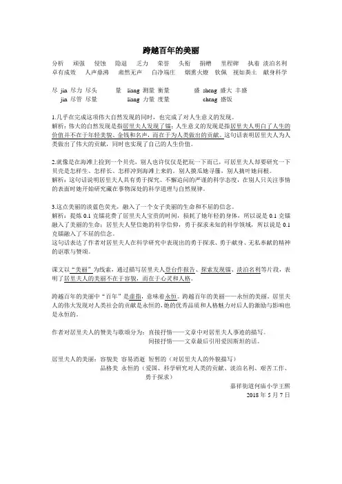 跨越百年的美丽-知识点