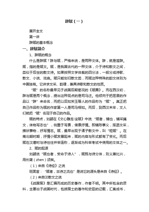 辞赋（一）
