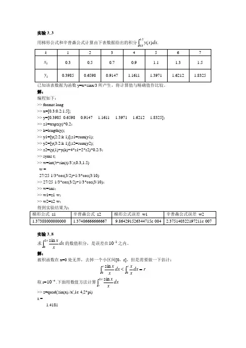 大学数学实验题目及解答5