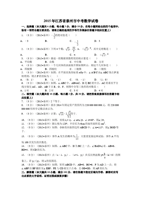 2019年江苏省泰州市中考数学试卷解析