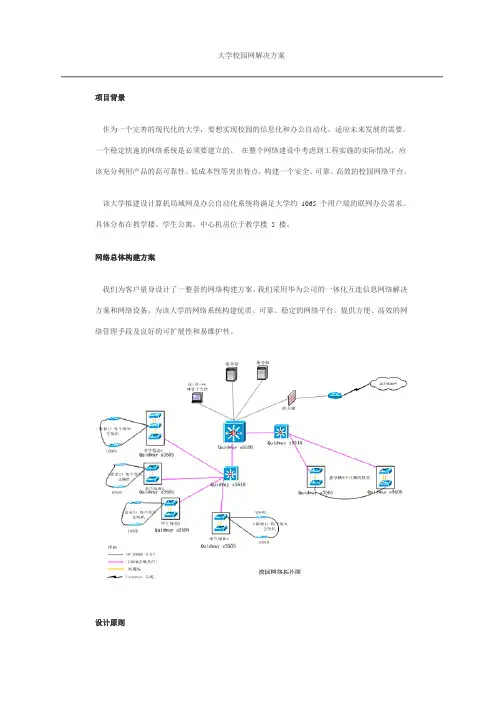 大学校园网解决方案